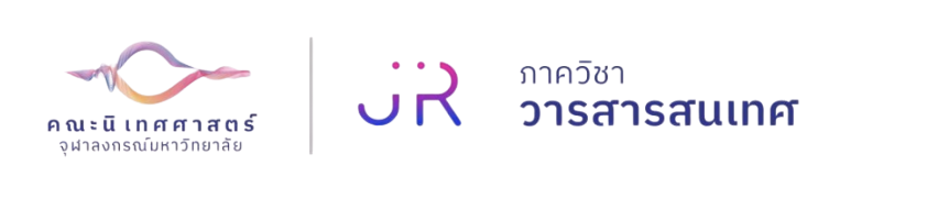 คณะนิเทศศาสตร์ จุฬาลงกรณ์มหาวิทยาลัย และภาควิชาวารสารสนเทศ
